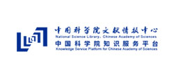 中国科学院文献情报中心