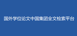 ProQuest Dissertations & Theses 全文数据库